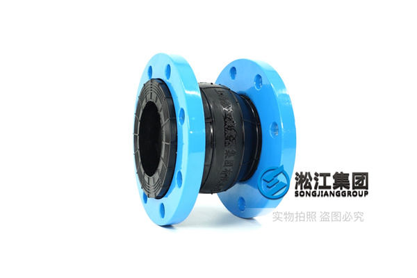 昆明消防泵房DN125橡膠避震喉 昆明消防泵房DN125橡膠避震喉